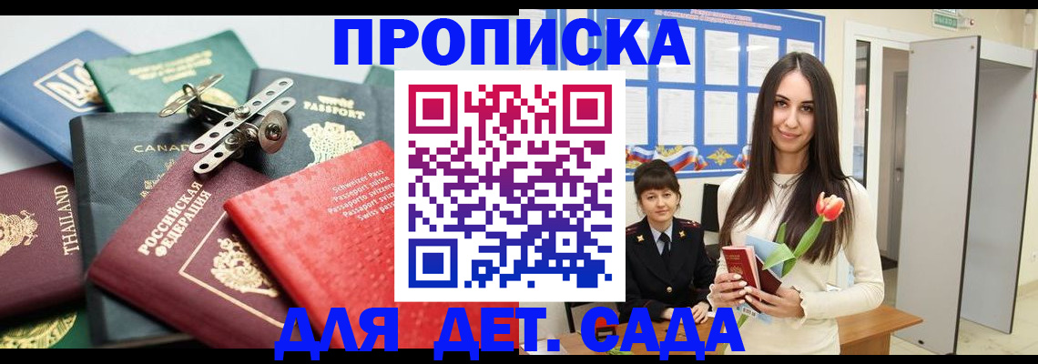 прописка гарантия в Пионерском